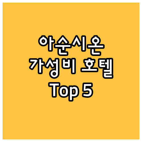 아순시온 가성비 호텔 Top 5 조식