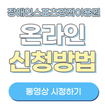온라인 신청방법 영상