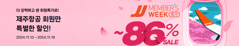 제주항공 새해 회원 전용 특가 항공권