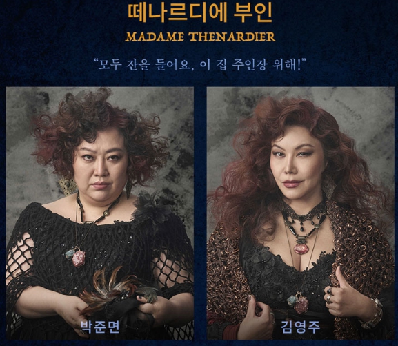 떼나르디에부인_박준면,_김영주