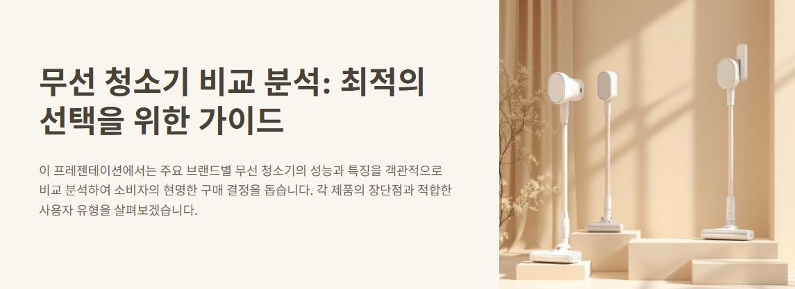 무선청소기 추천: 가격대별 베스트 모델