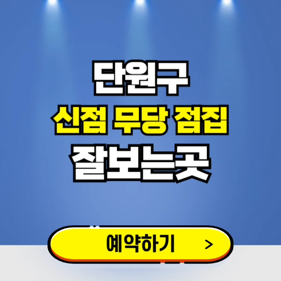 단원구 유명한 점집 예약하는 곳 ❘ 용한 신점 무당 신년운세 잘보는 곳 추천