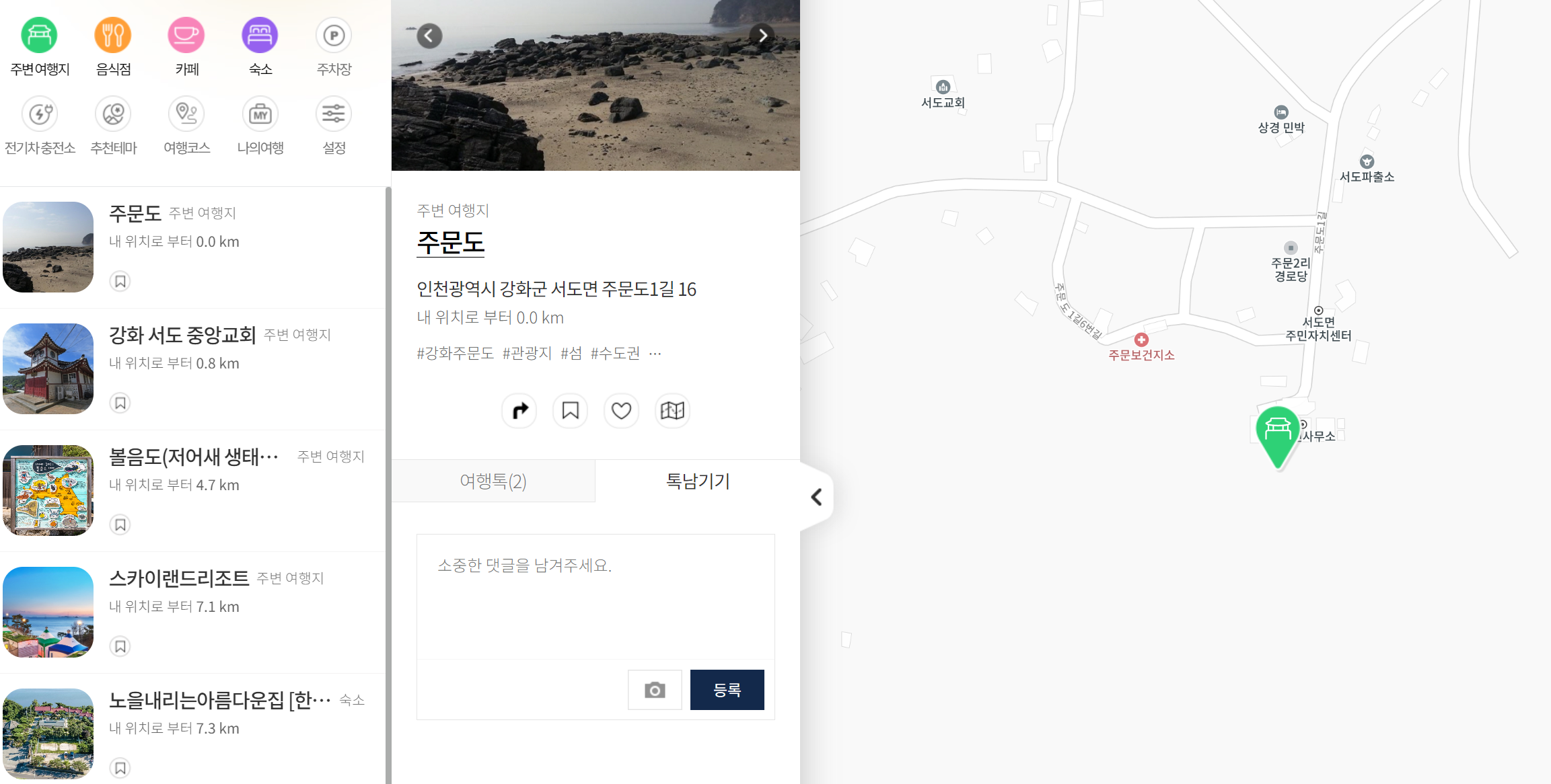 주문도 배시간표, 주문도 가는길 쉽고 빠르게 확인!!
