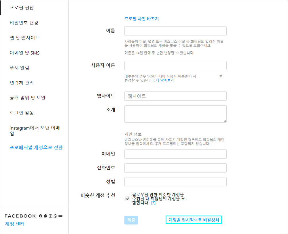 인스타그램 비활성화 아주 쉬운 방법