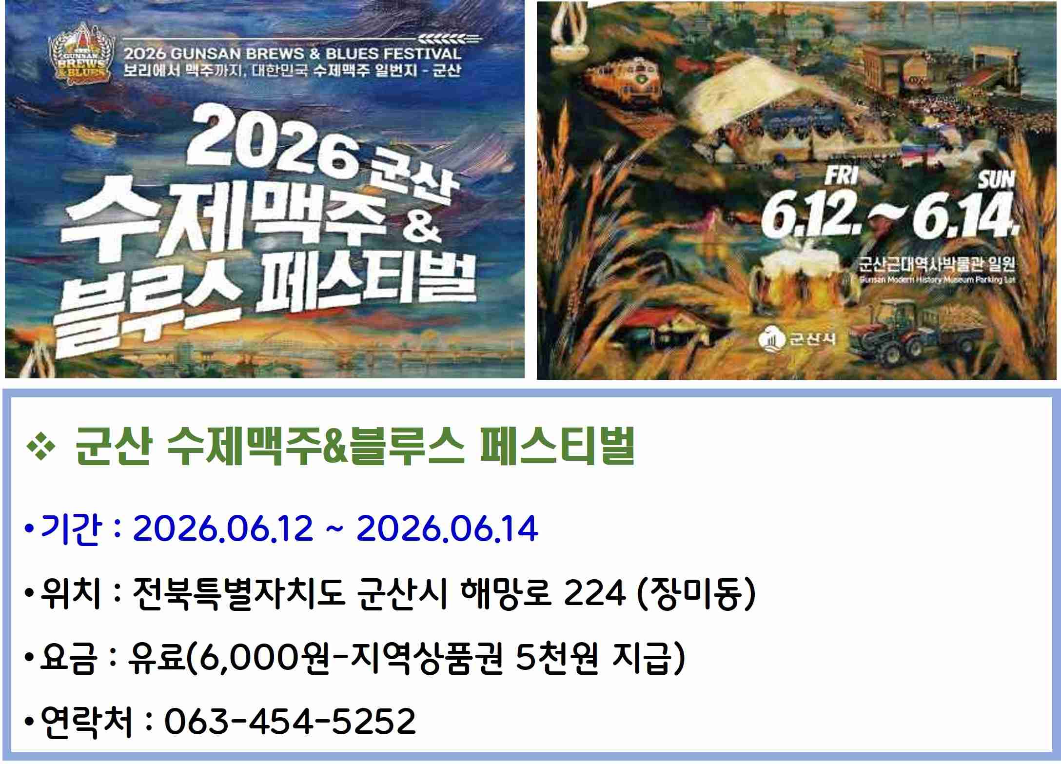 군산수제맥주블루스페스티벌