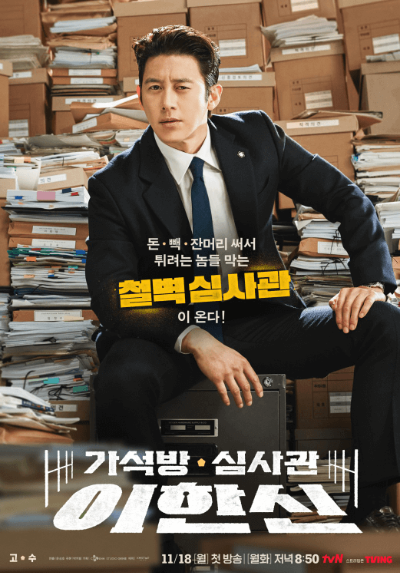 가석방심사관이한신 포스터