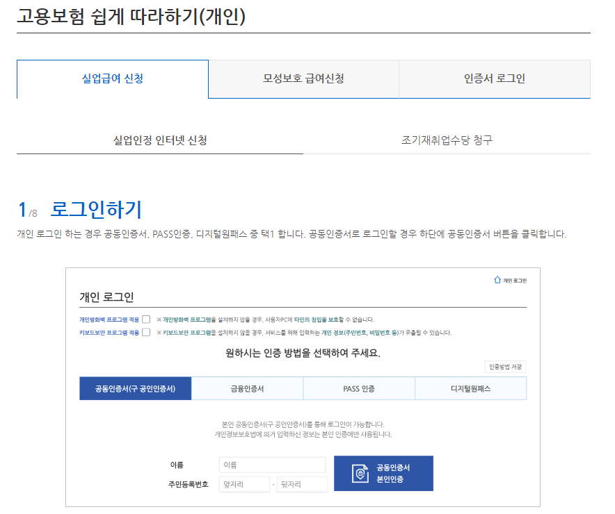 실업급여 신청 2