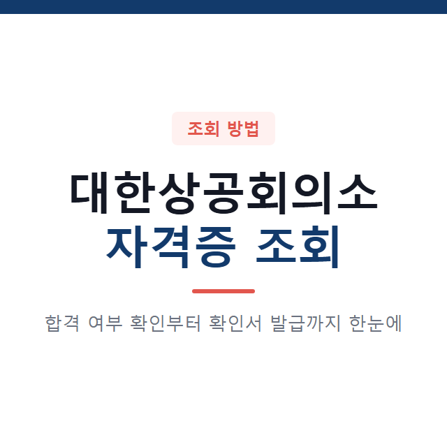 자격증조회