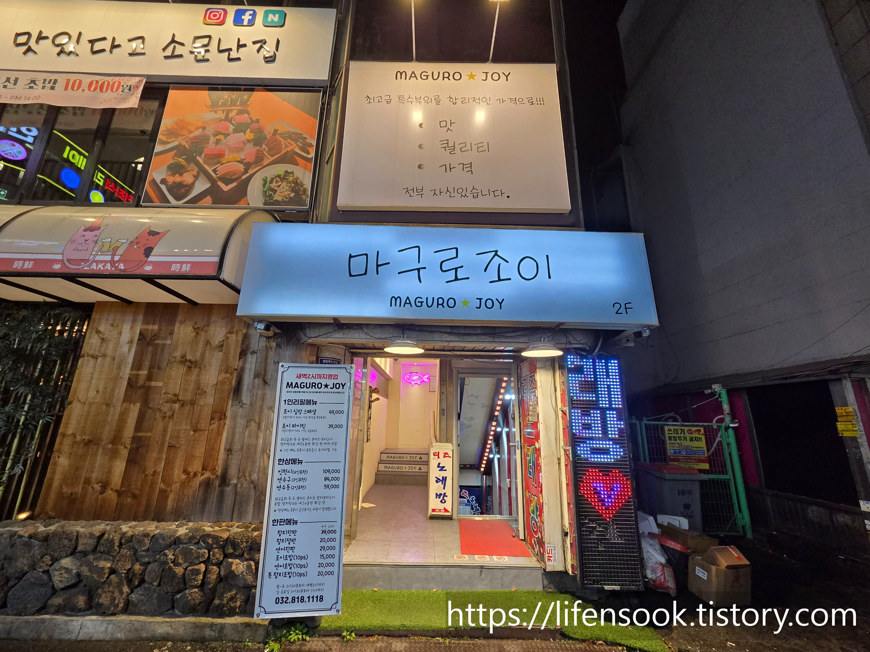 마구로조이 1층 입구