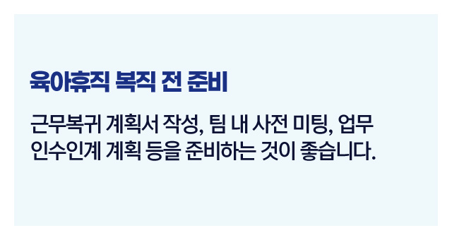 육아휴직후복직하면불이익-이미지4