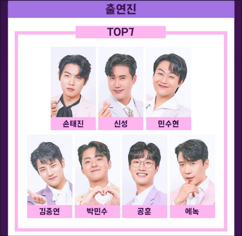 불타는 트롯맨 서울 콘서트 출연진