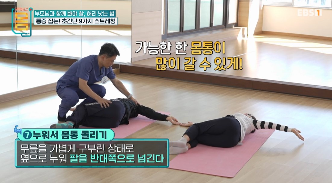 허리통증완화 스트레칭