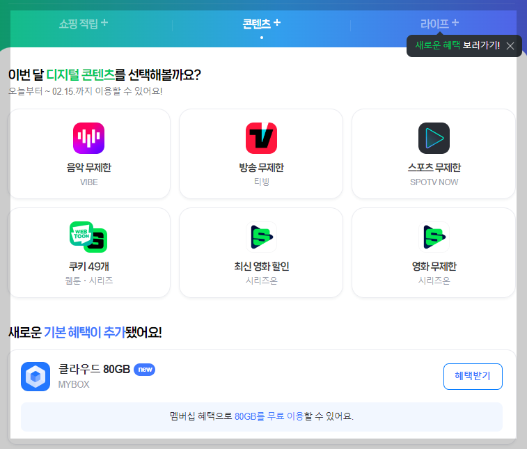 네이버 멤버십 콘텐츠 혜택 선택 사진