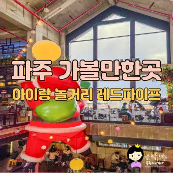 파주 가볼만한곳 맛집 카페 추천 가을 여행 코스_10