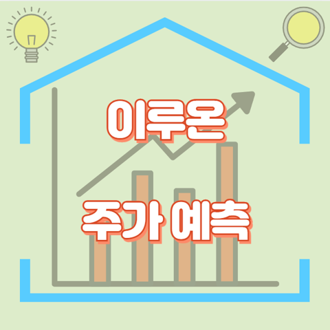 이루온_썸네일