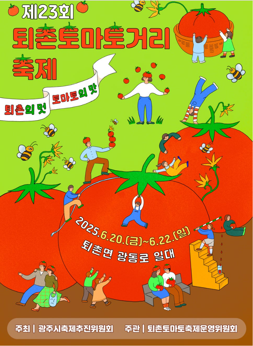 퇴촌 토마토축제 관련 사진