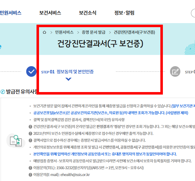보건증 인터넷발급 따라하기