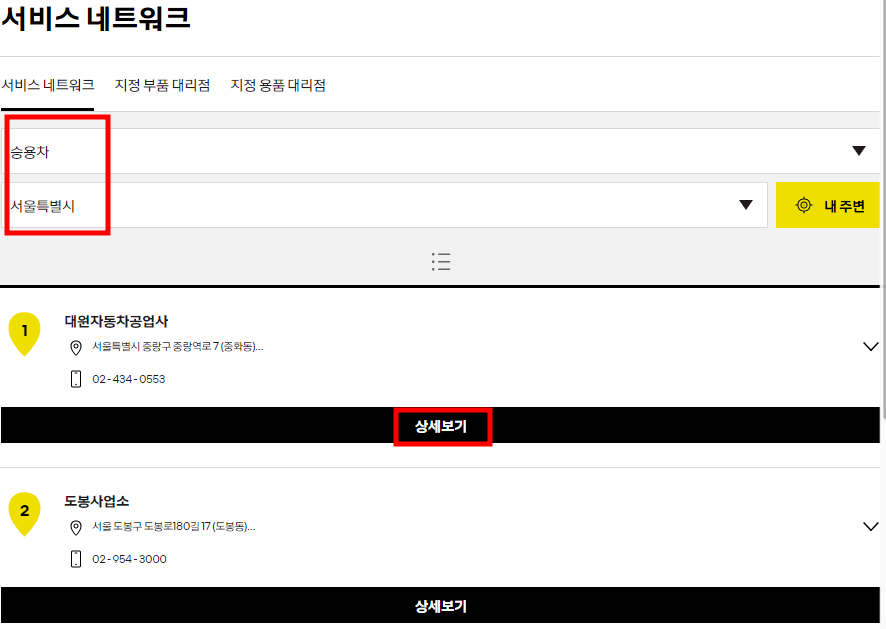 르노 코리아 서비스센터 전화번호, 예약 방법