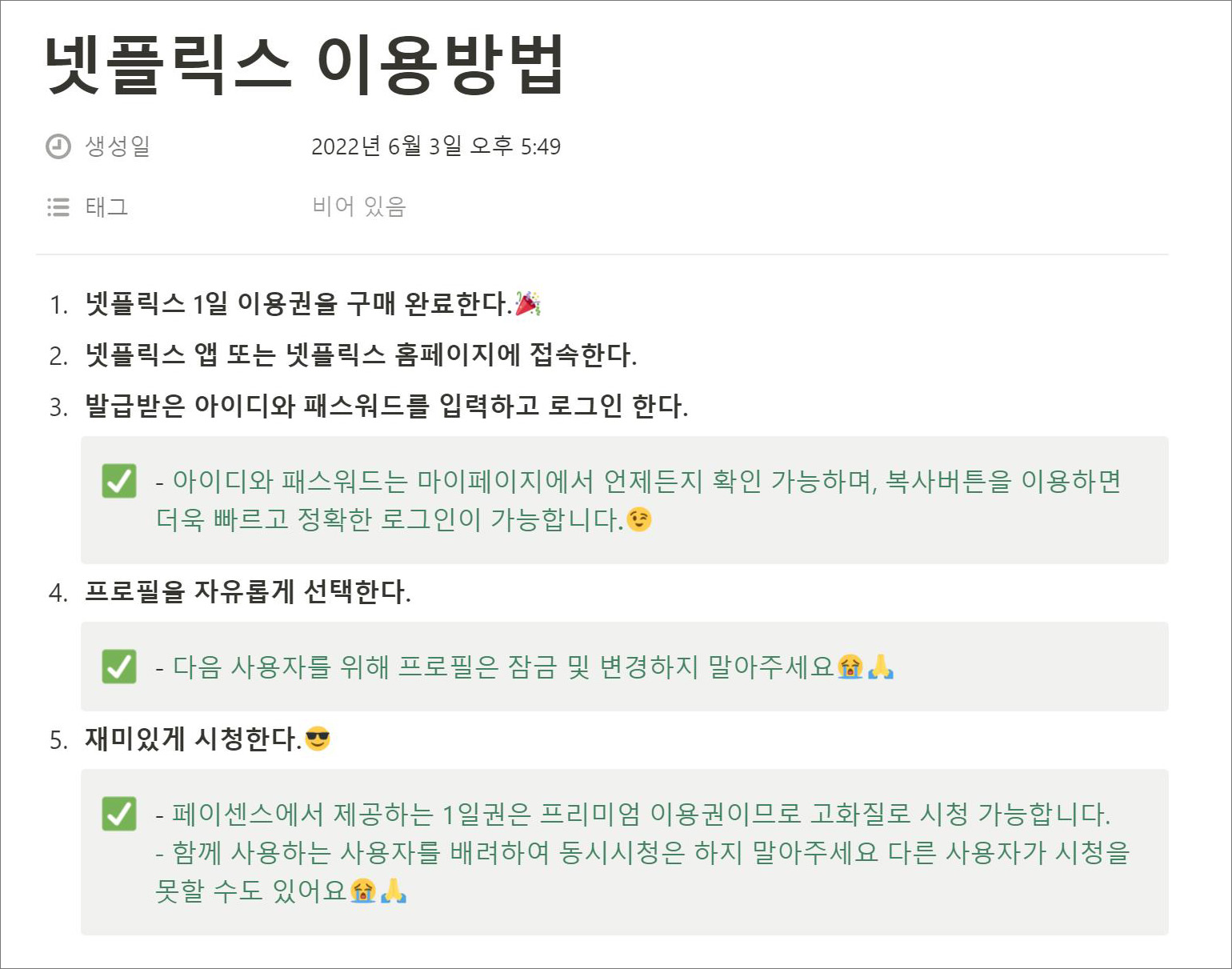 페이센스 넷플릭스 이용방법