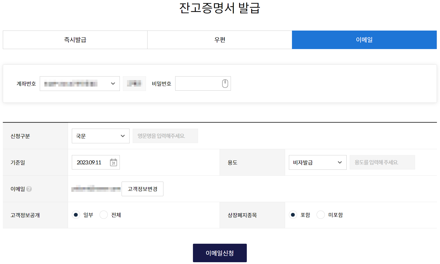 키움증권 주식잔고증명서 이메일 발급 화면