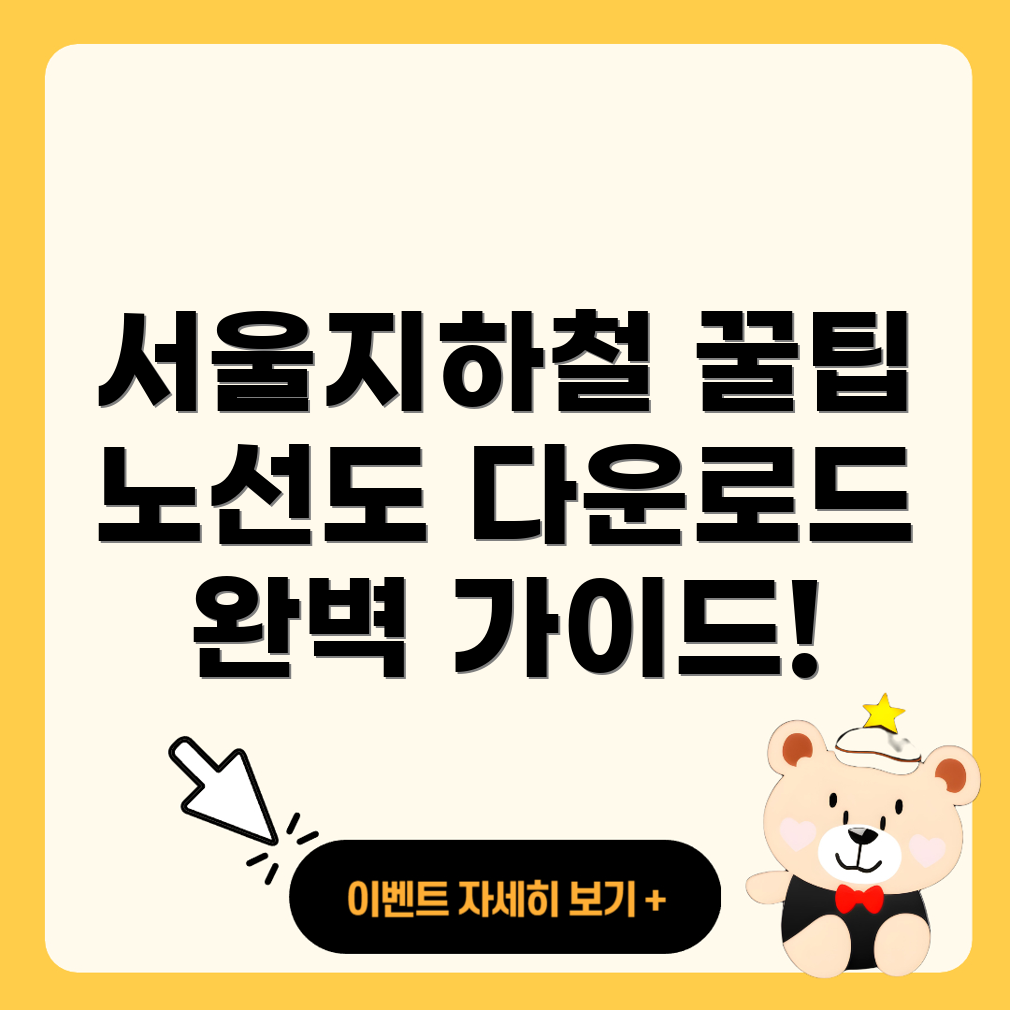 서울지하철노선도