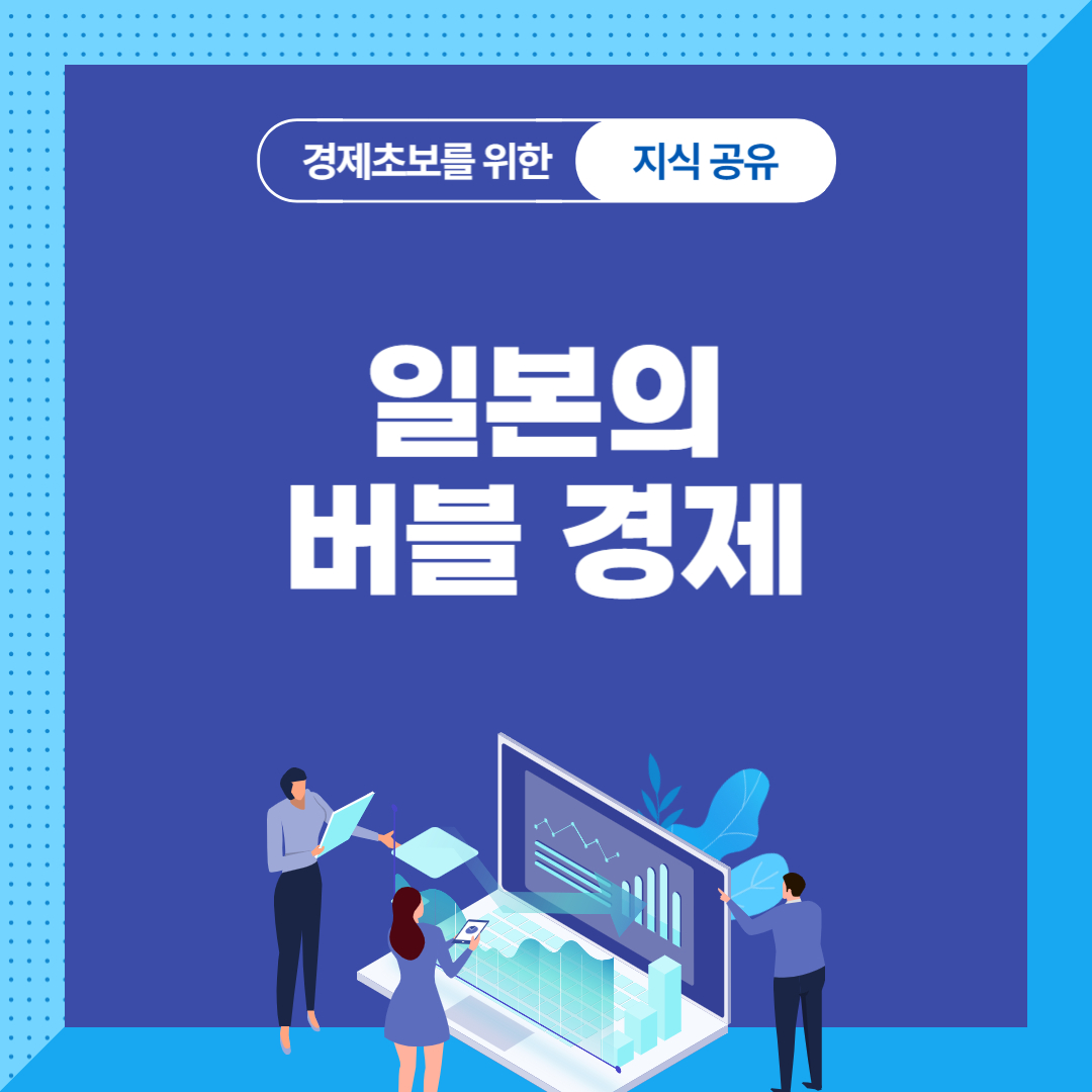 버블경제