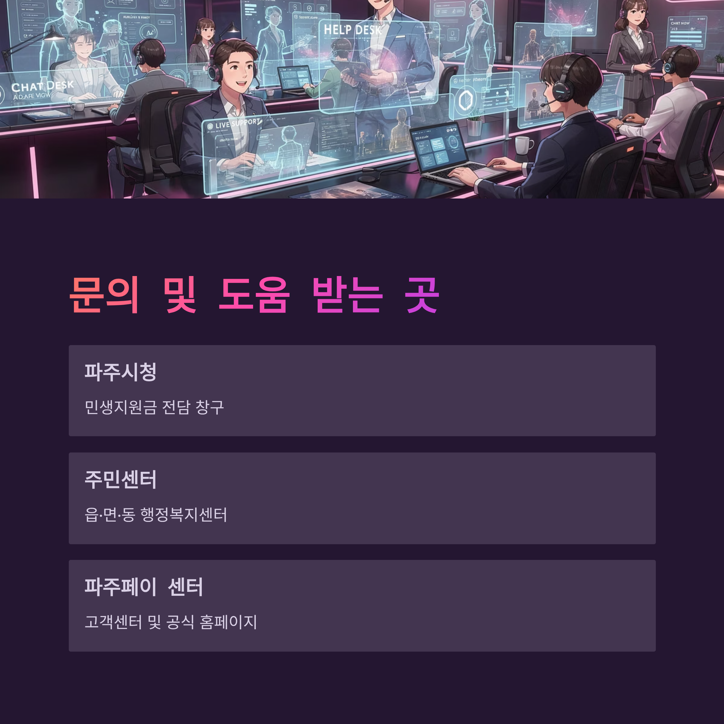 파주시 기본생활안정지원금