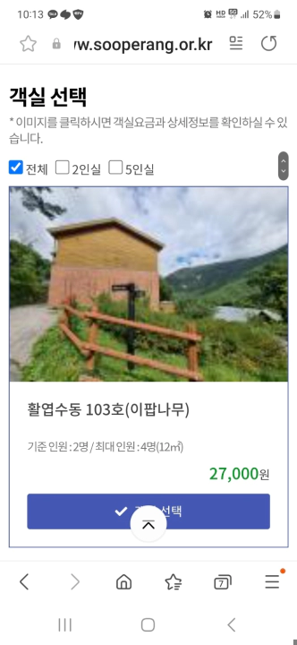 6월 연휴와 휴가 숙소로 숲체원이 제격. 평일 2인 기준 칠곡과 청도숲체원의 방값은 약 3만원