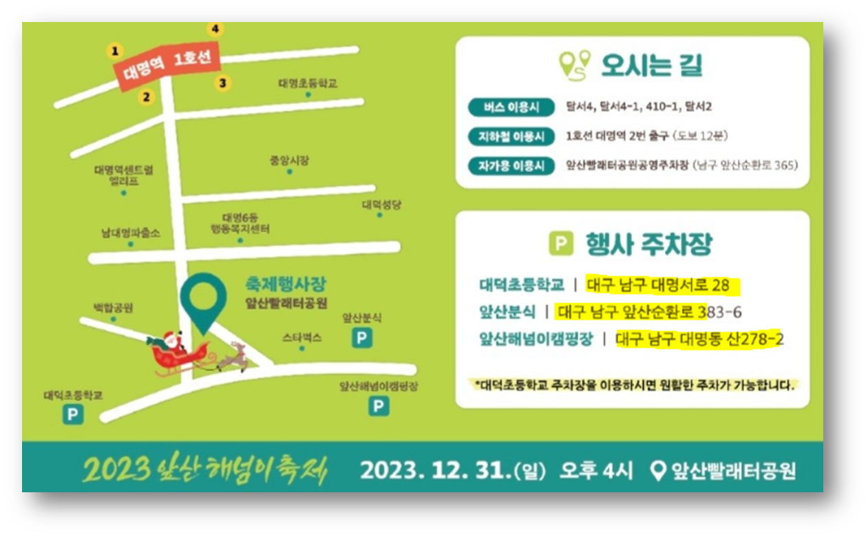 대구 앞산 해넘이 축제 안내 사진2