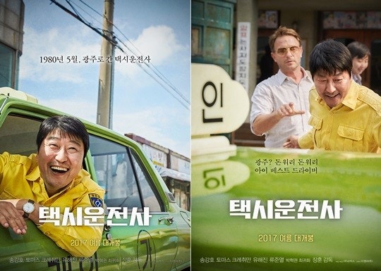 택시운전사 포스터