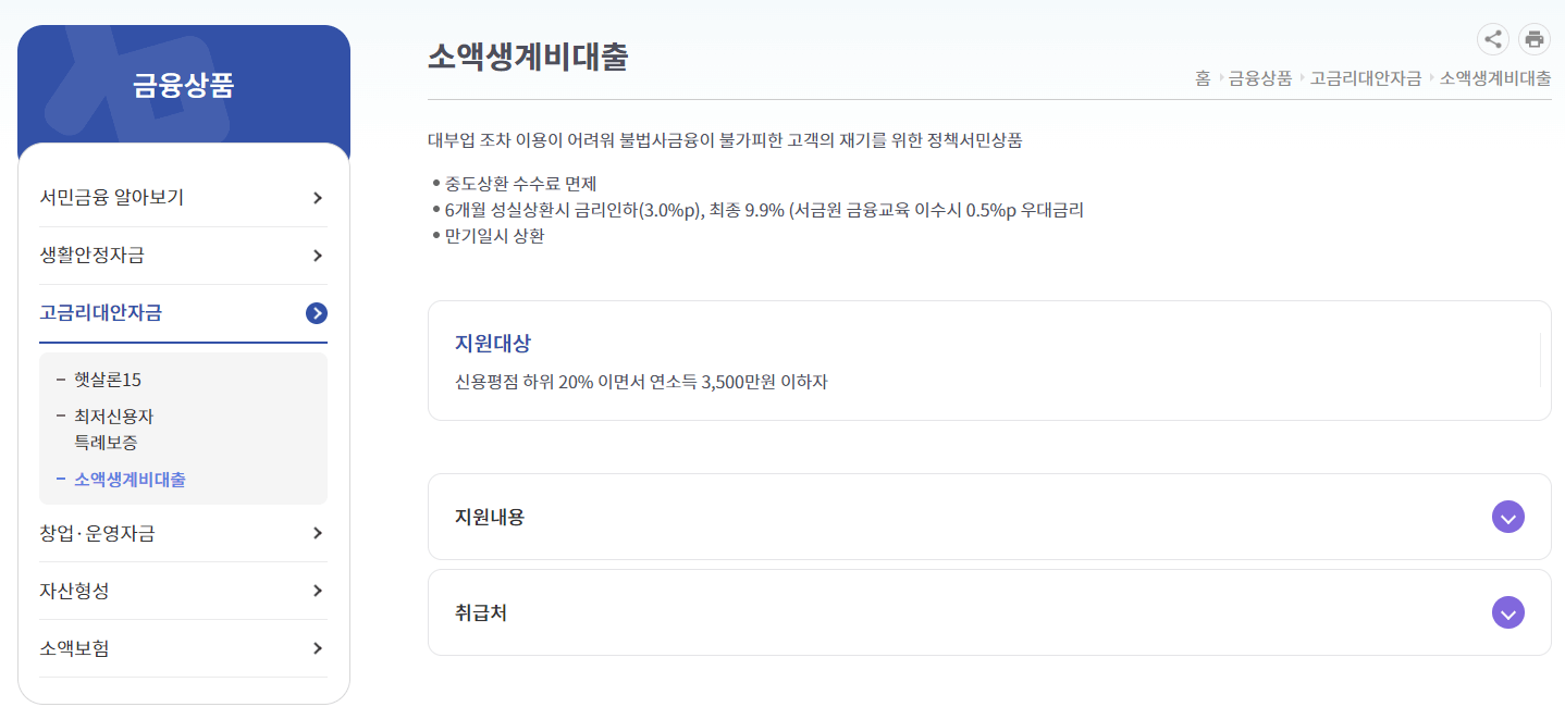 소액생계비대출 - 바로가기