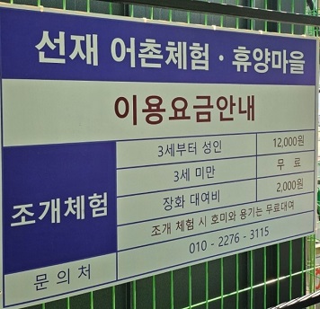 선재어촌체험마을