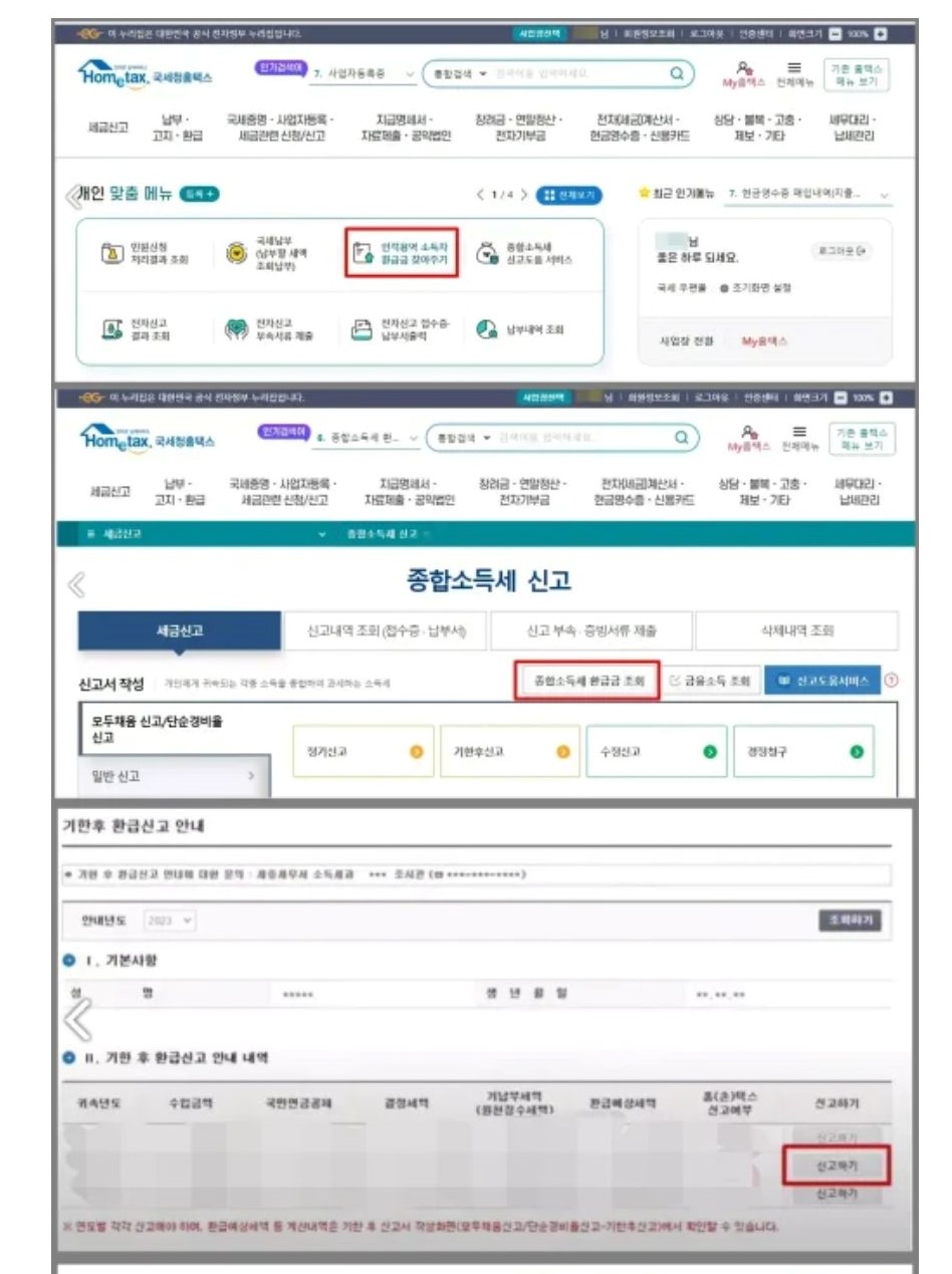환급금신청방법