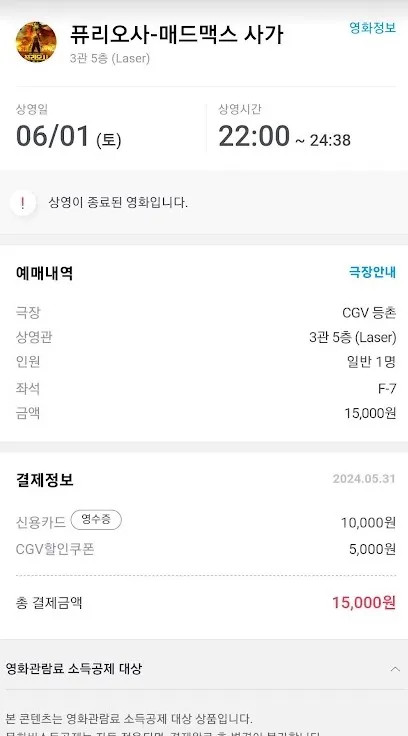 내 돈 내고 극장가서 본 티켓 영수증 입니다.