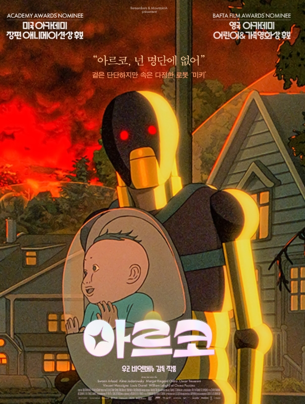 아르코 쿠키영상 관람후기! 총정리!