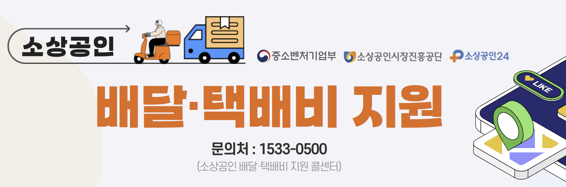 소상공인 지원금 3종 세트