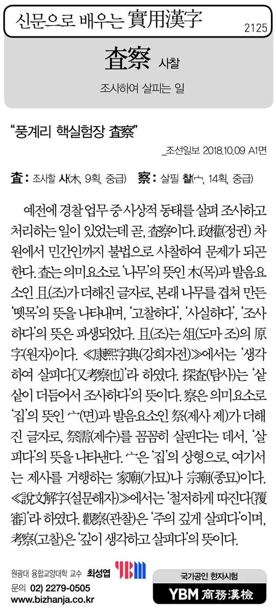 사찰에 남겨진 한자 편액과 그 뜻을 풀어보는 시간_1