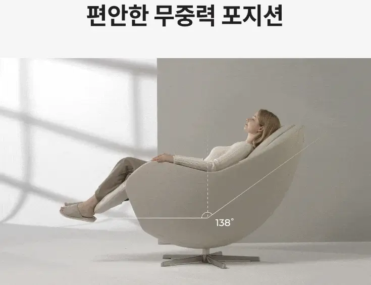 세라젬 무중력 포지션