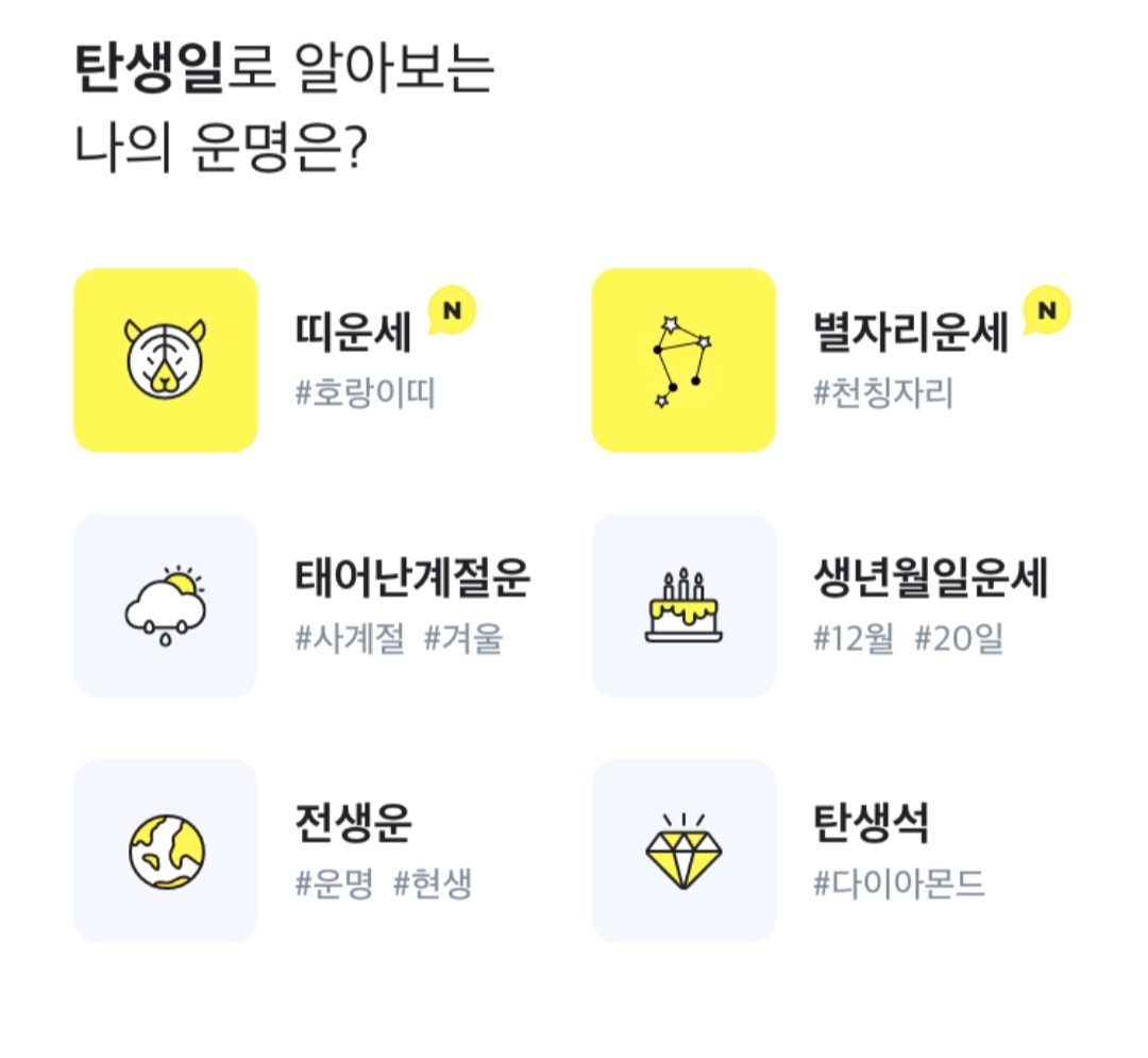 점신 신년운세 사이트