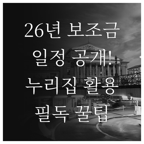 전기차 보조금 2026년 주요 일정 ..