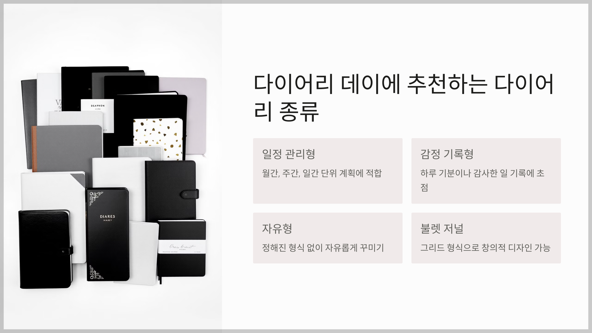 다이어리 데이