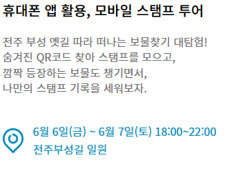 전주국가유산야행 축제