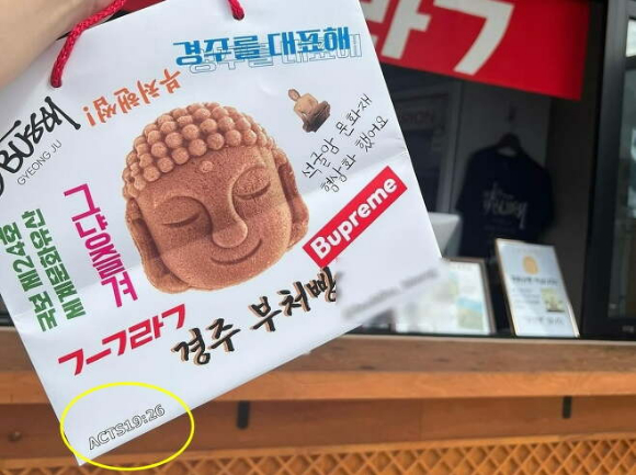 부처빵 쇼핑백 하단에 'ACTS19:26' 성경구절을 뜻하는 문구가 적혀 있다. [사진=온라인 커뮤니티]