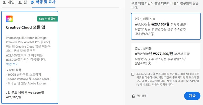 어도비-크레이티브-클라우드-가격