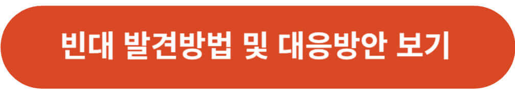 빈대 발견방법 및 대응방안-질병관리청