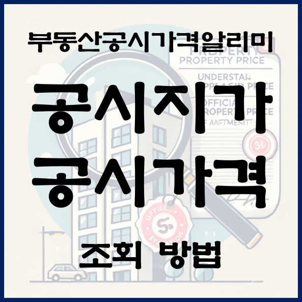 공시지가 썸네일