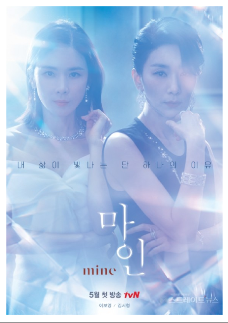 드라마 마인 : 접근금지명령신청&#44; 신변보호신청