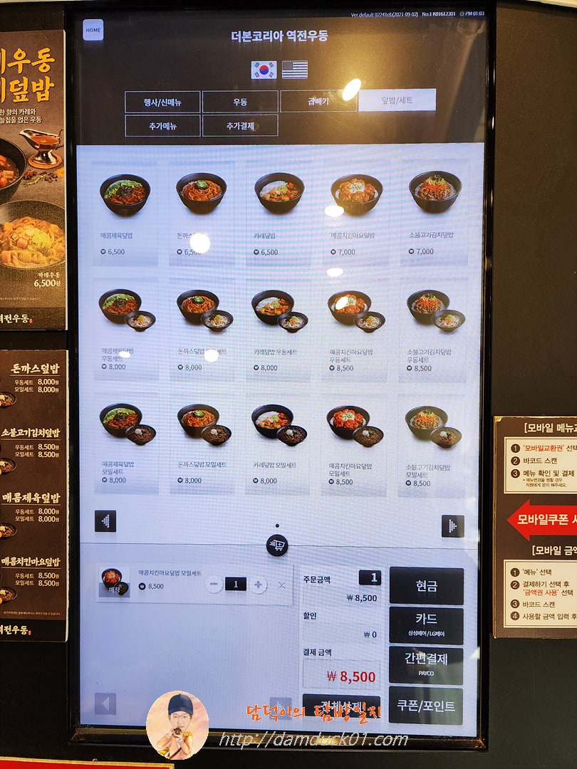 역전우동0410 덮밥/세트 메뉴