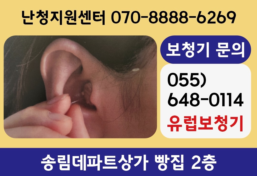 유럽보청기