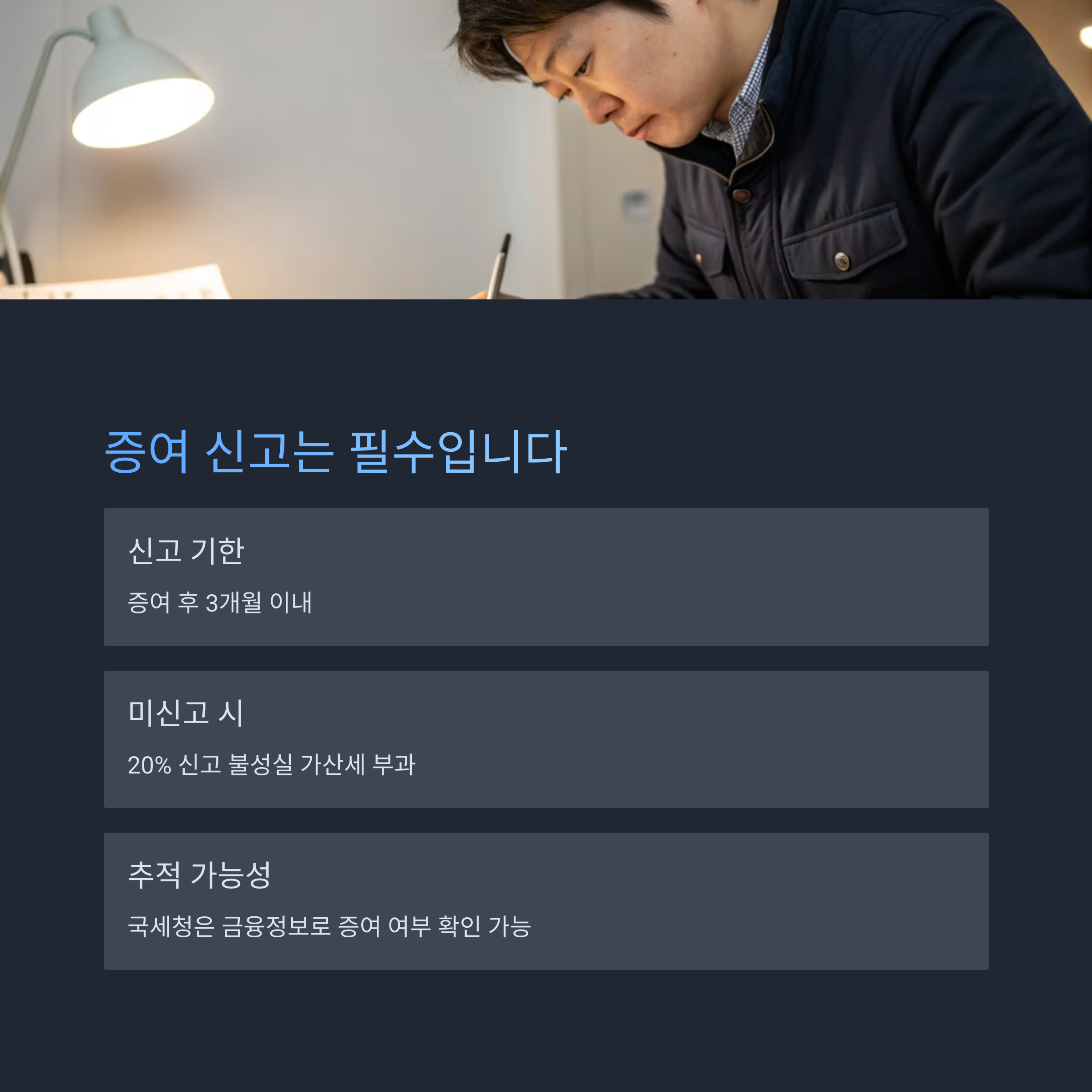 증여 신고, 꼭 해야 하는 이유